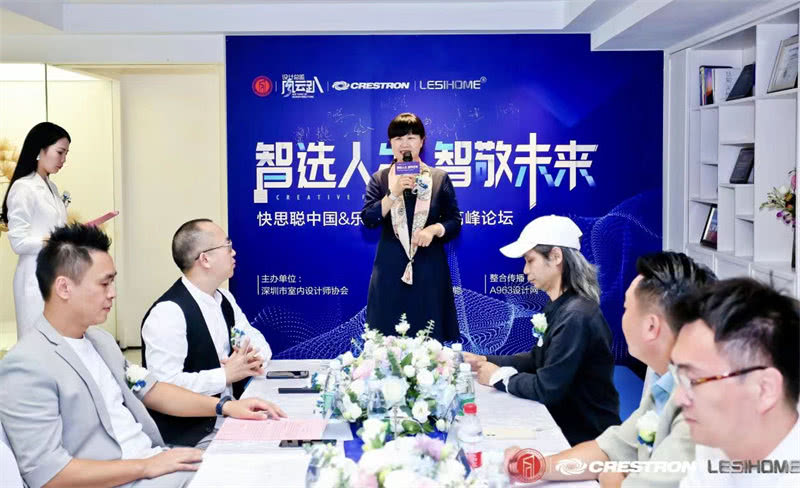 探索“智能＋设计”可能性！“智选人生，智敬未来”快思聪中国乐思智能设计高峰论坛圆满举行