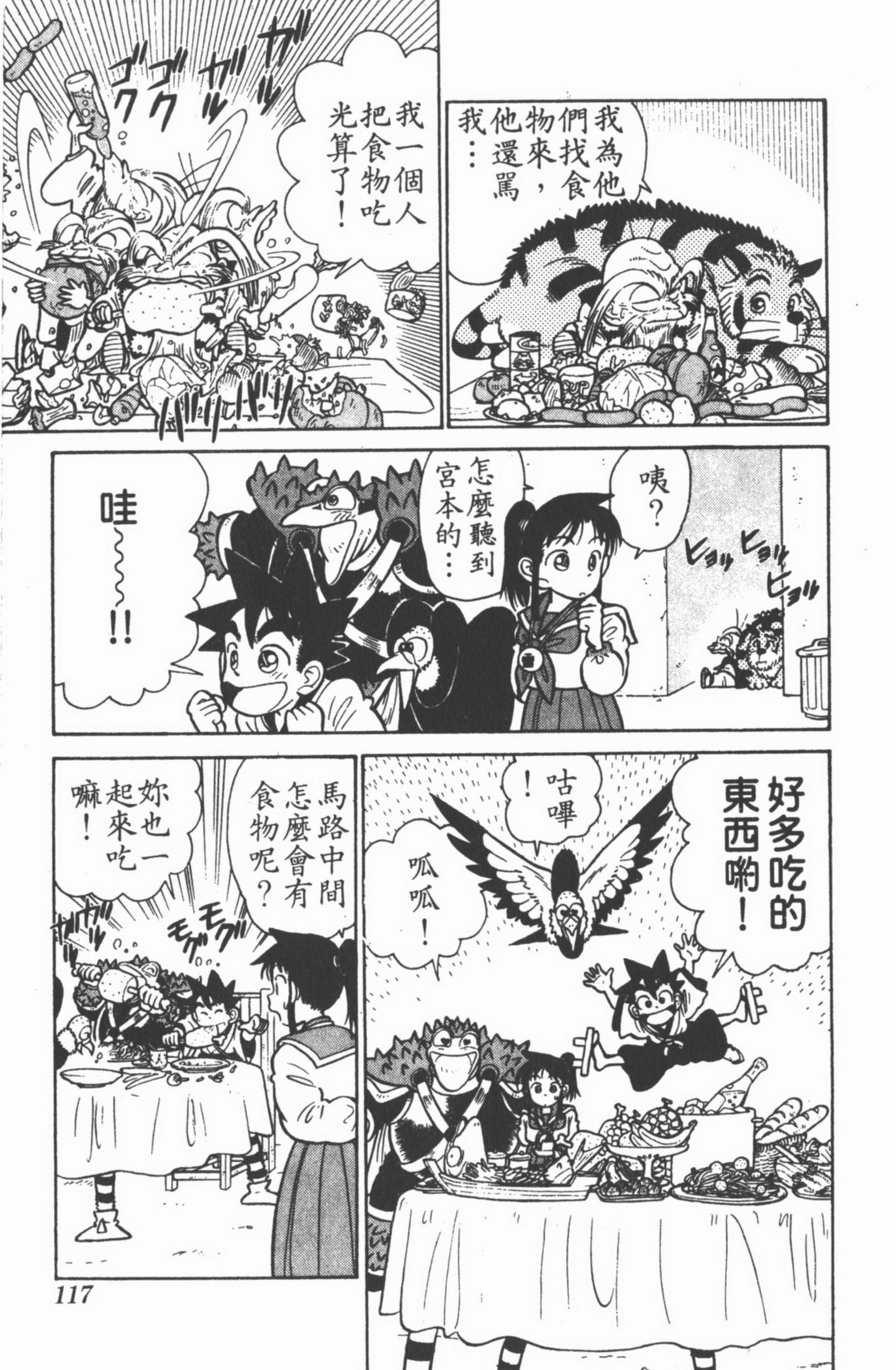 九龙珠台版卷003中