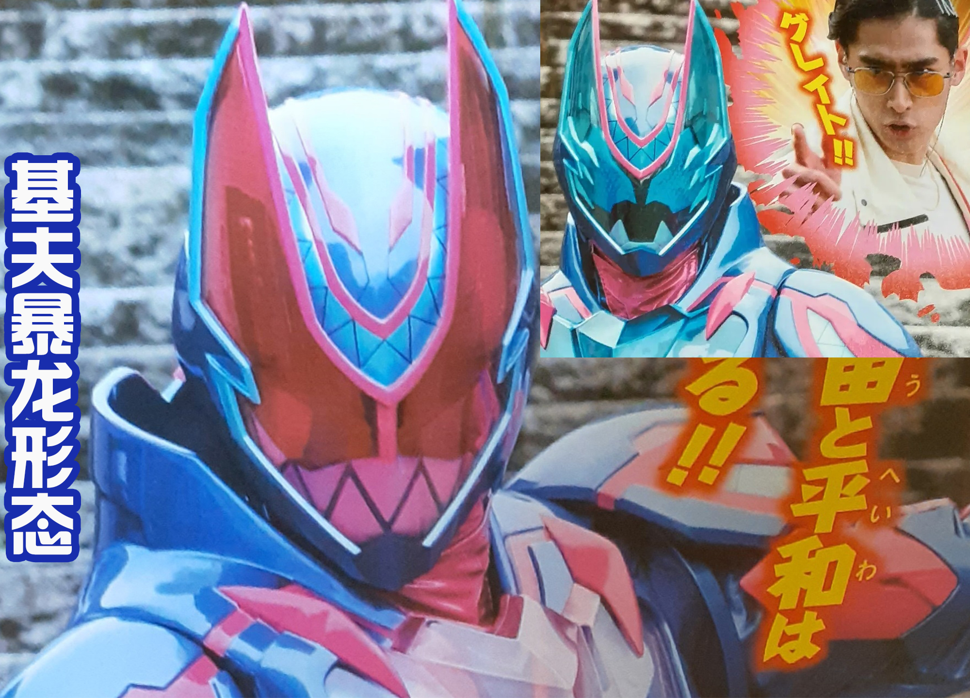 revice恶魔形态,revice恶魔合体