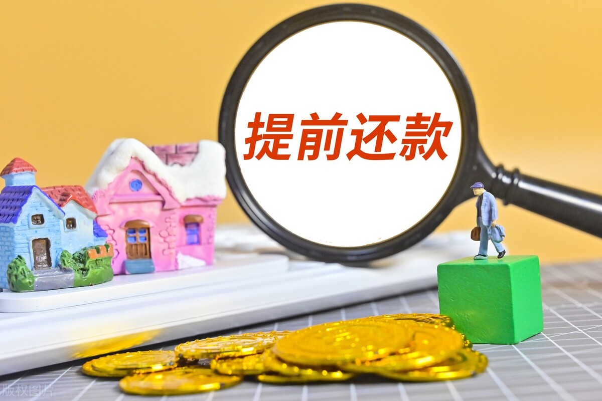 银行房贷提前还款违约金怎么算,中国人民银行房贷提前还款政策