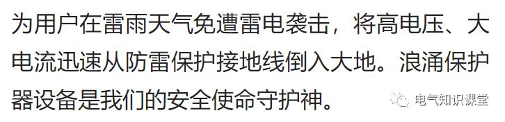 浪涌保护器参数解读,配电箱里的浪涌保护器如何选型