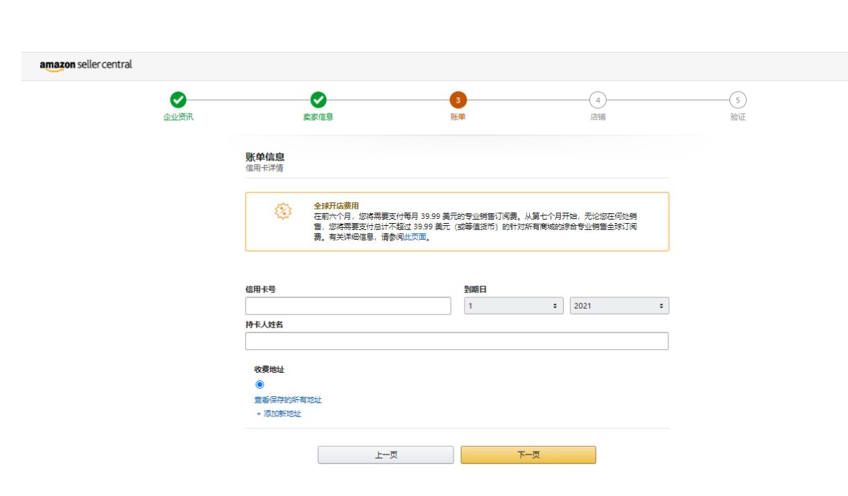 亚马逊开店详细流程及费用,亚马逊开店流程及费用需要多少钱