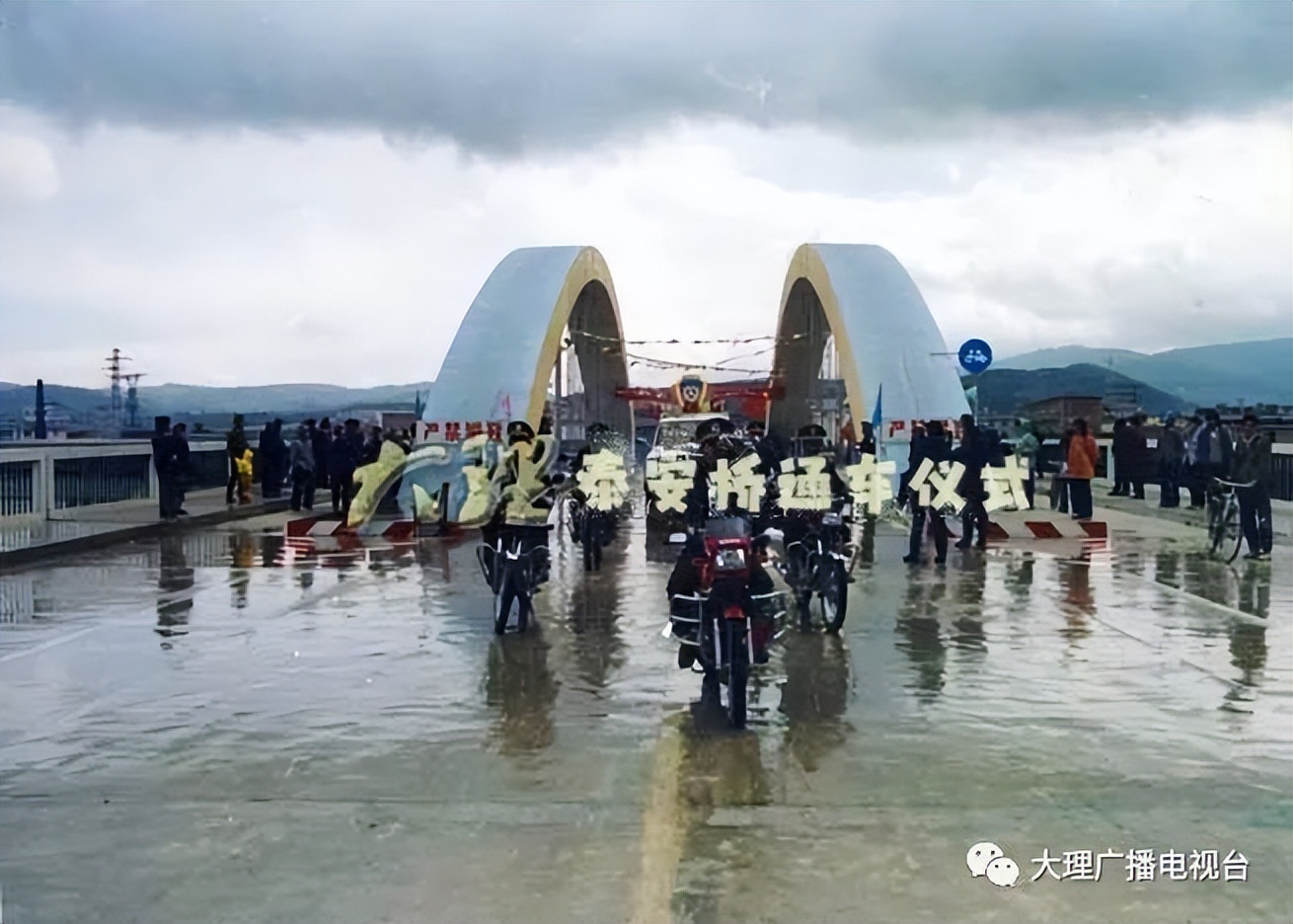 再见，*安泰**桥！大理人30年的集体记忆