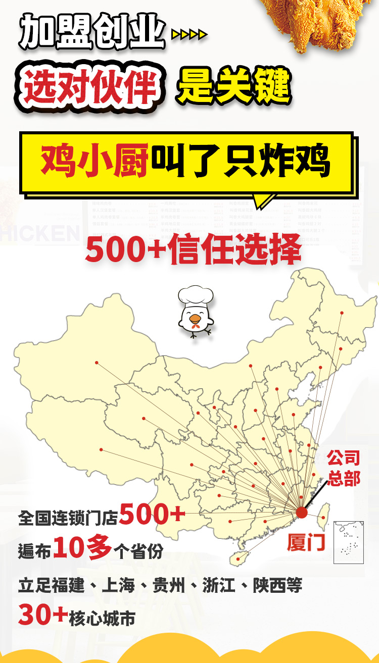 厦门炸鸡店加盟项目,厦门炸鸡连锁加盟10大排行榜