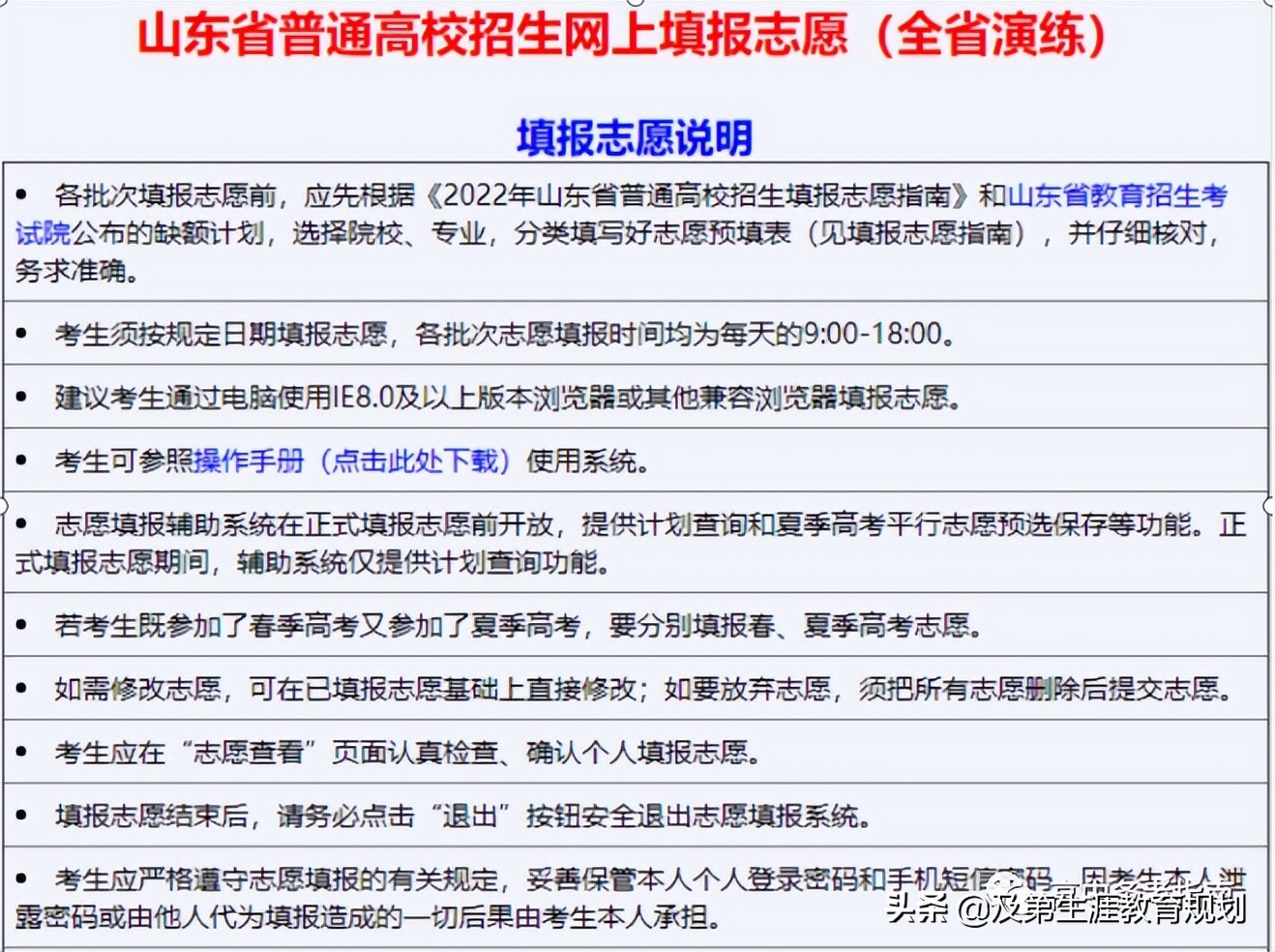 2020年山东高考志愿填报政策,2022年山东高考志愿填报详细步骤