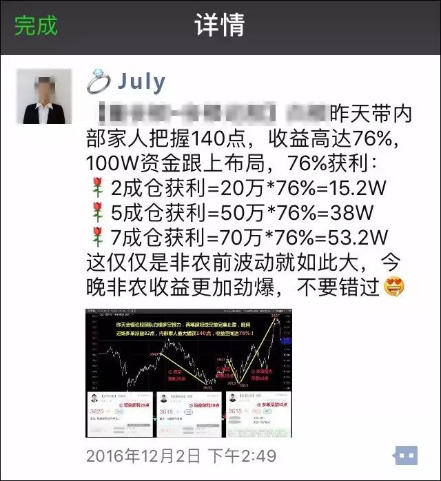 【以案告诫】我在投资公司当销售经历告诉你：微信美女骗人的套路