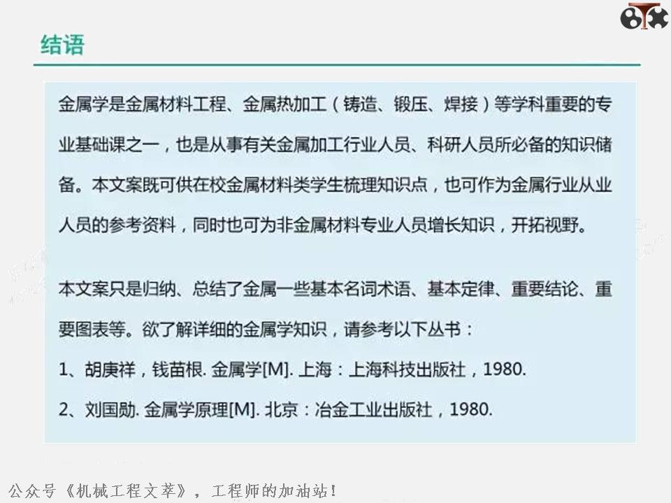 金属学及热处理ppt,金属工艺学ppt