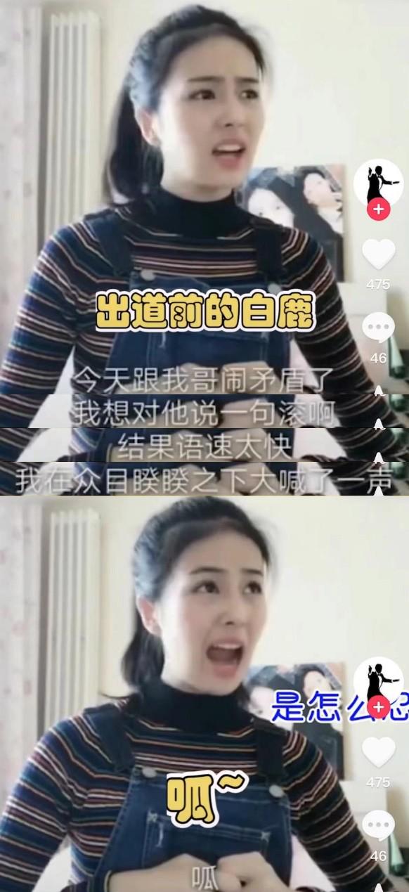 九部剧没火,一个表情包就红了,落榜练习生白鹿的成名之路