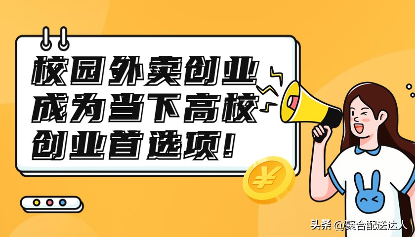 校园食堂外卖有哪些渠道,怎么和校园食堂谈合作做校园外卖