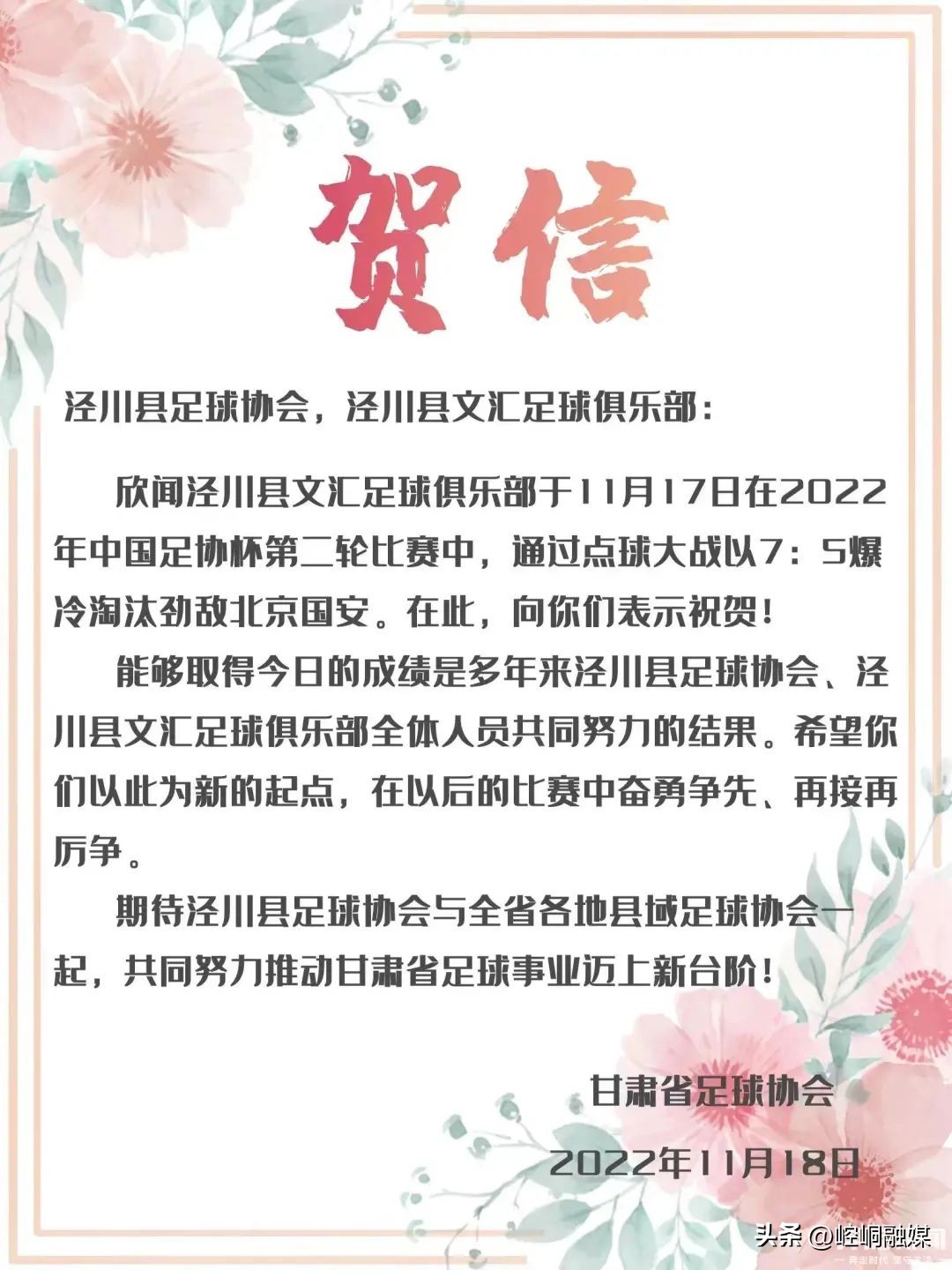 平凉泾川足球赛,甘肃泾川文汇足球赛视频