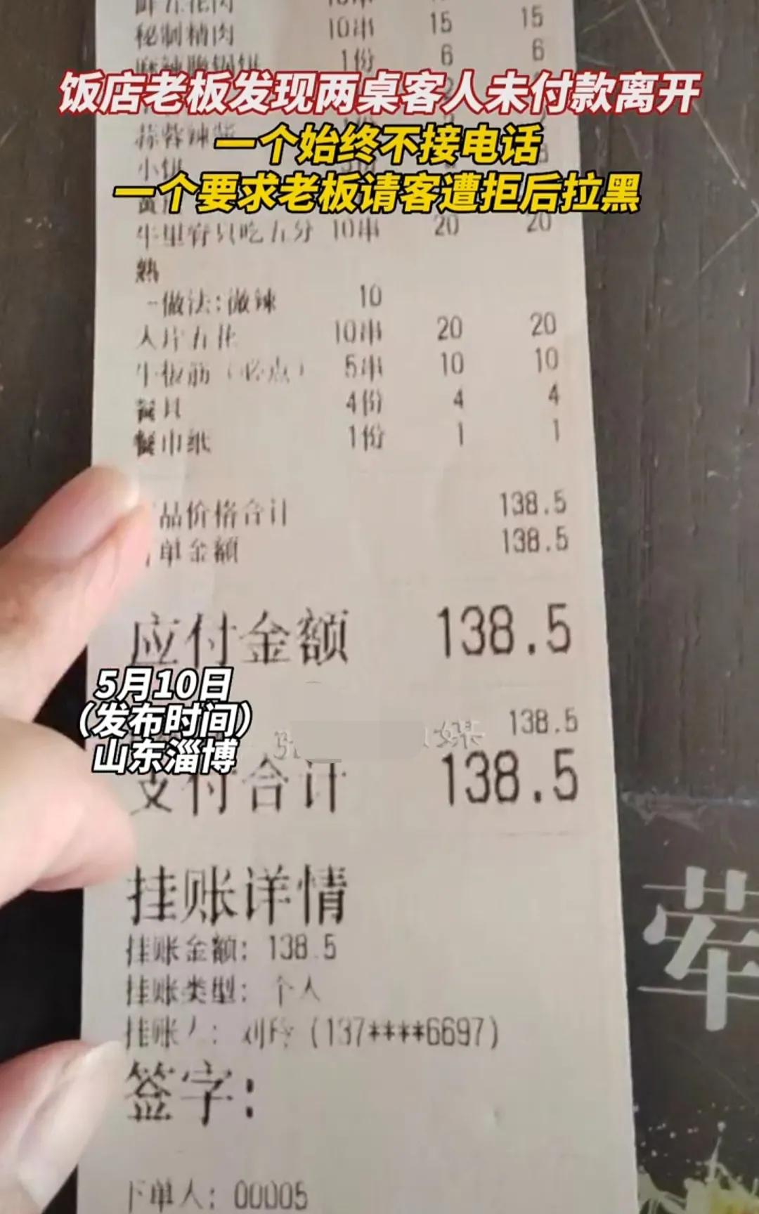 淄博老板退单后续,淄博老板退单