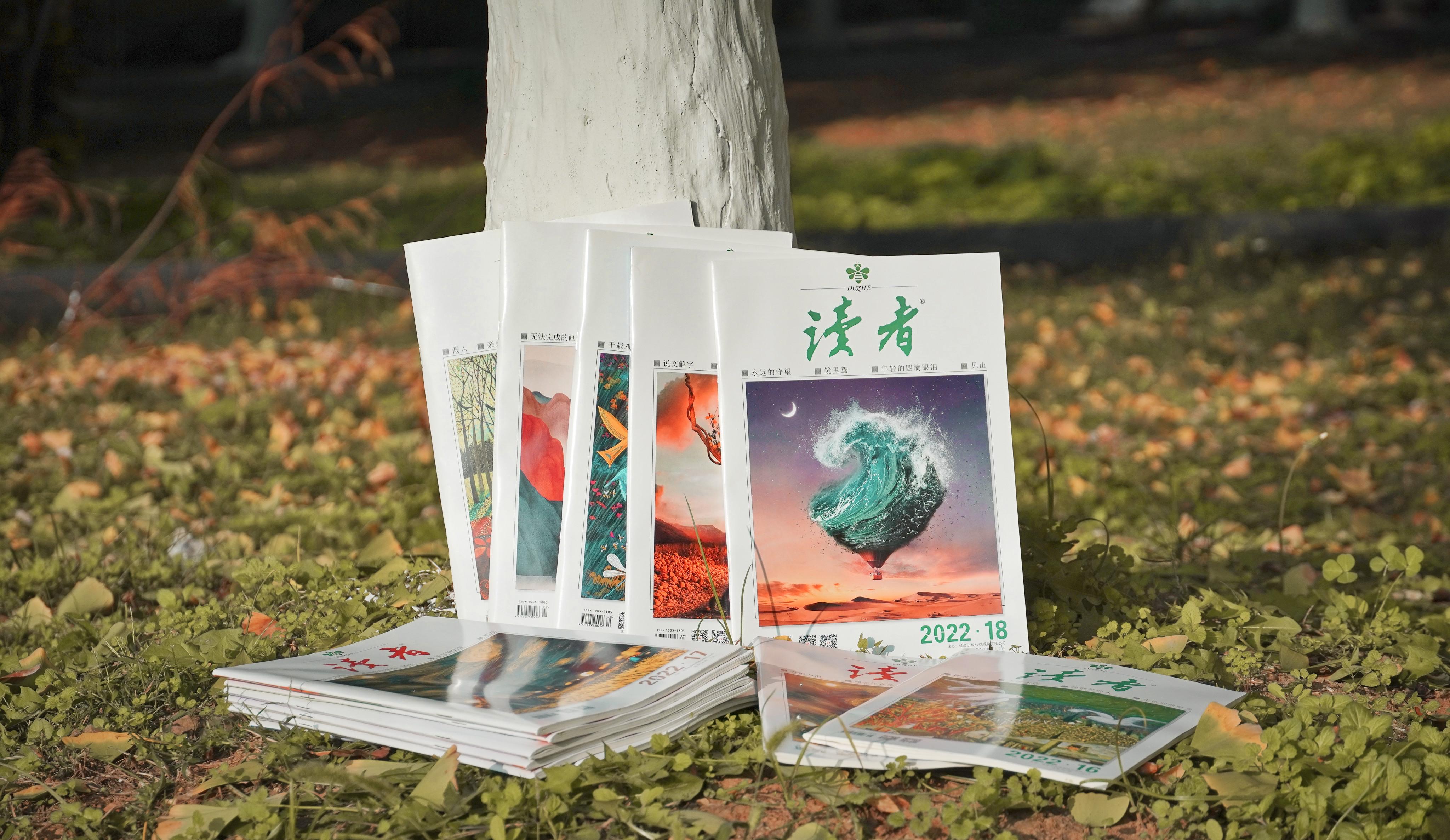 这是你熟悉的《读者》，也是你不了解的《读者》