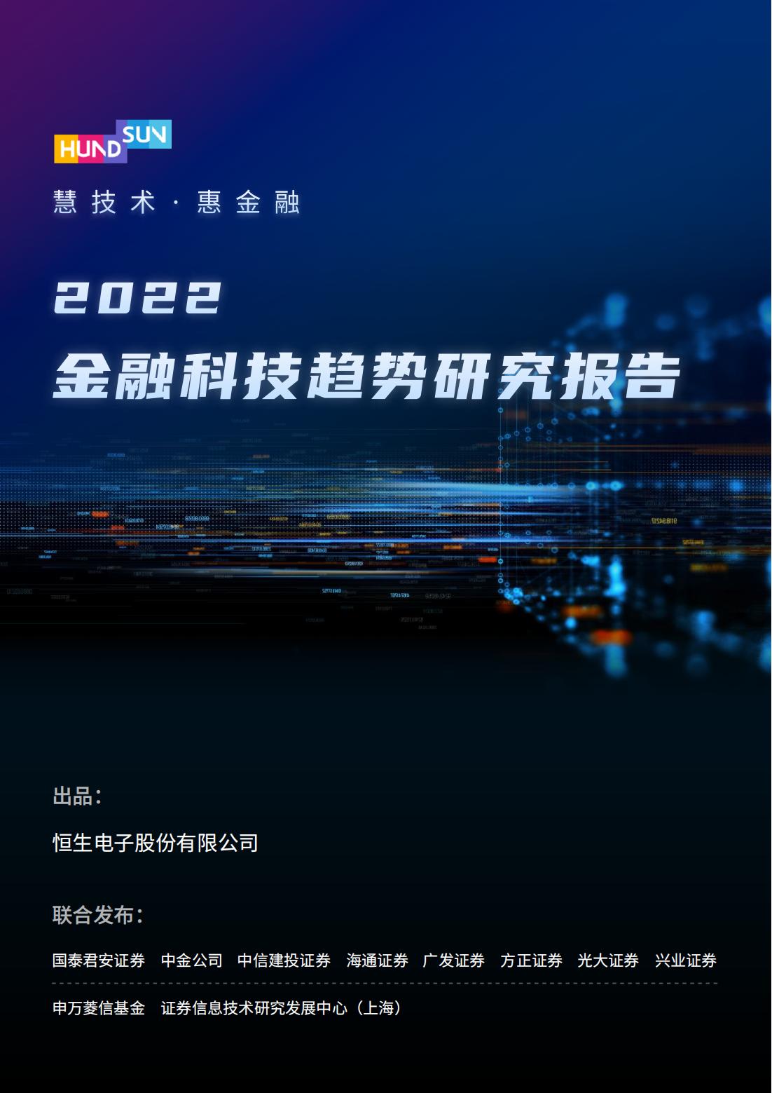 2023年金融科技趋势展望,2022金融科技十大趋势展望