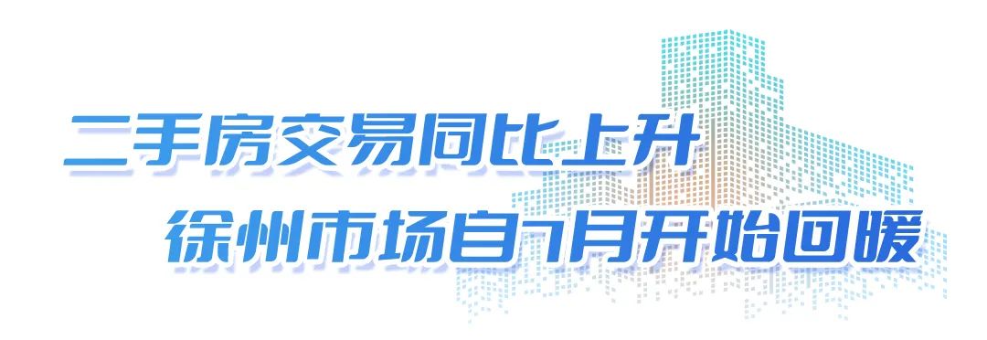 徐州楼市回暖态势或延续,徐州二手房回暖了吗