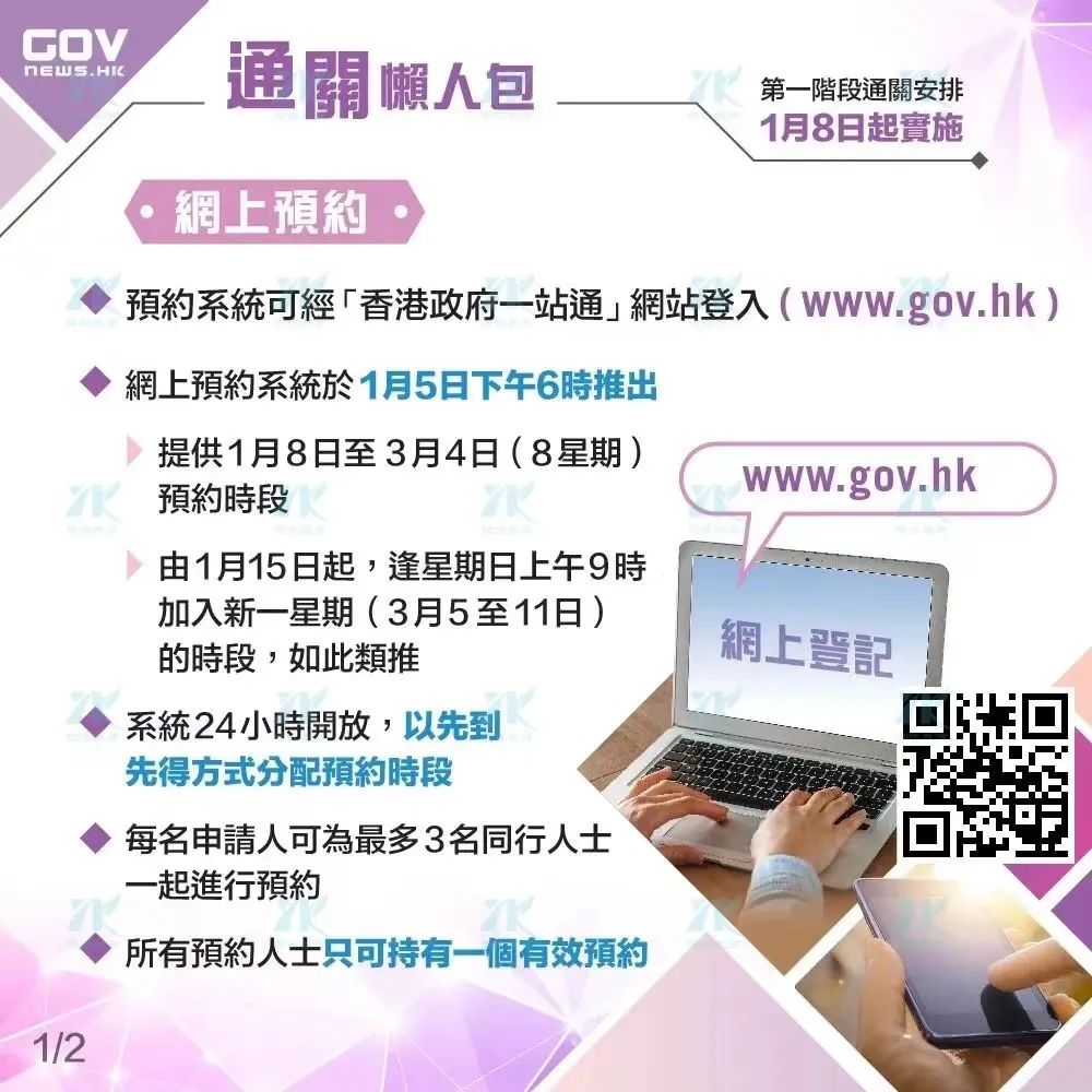 通关口岸预约 (一码通关口岸防疫)