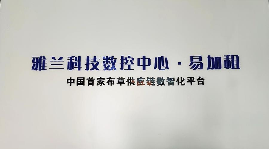 雅兰寝饰用品,雅兰寝饰布草