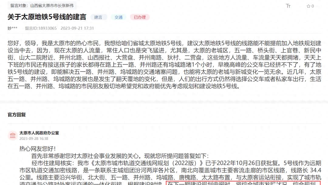 太原地铁2号线什么时候正式开通,太原地铁3号线开建