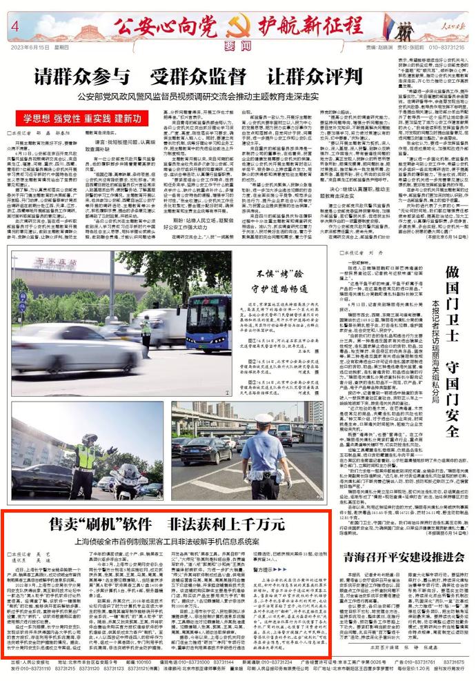 销售手机刷机软件违法,卖刷机软件违法吗