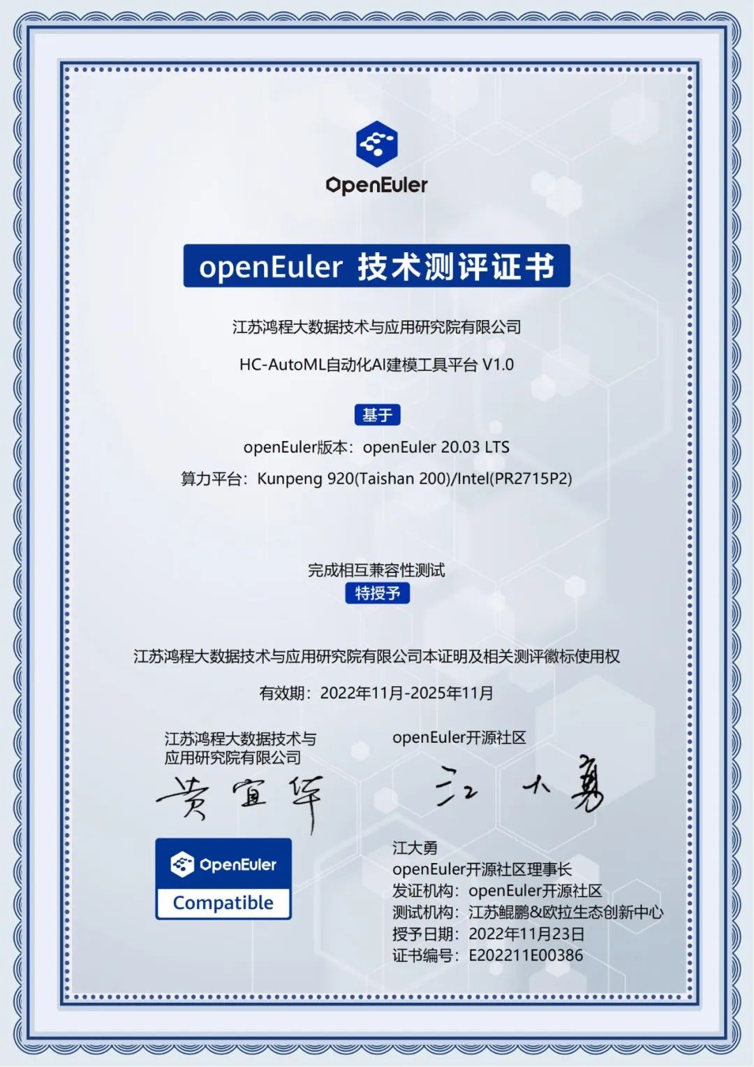 欧拉逐梦，引领未来|江苏鸿程成为openEuler技术测评认证伙伴