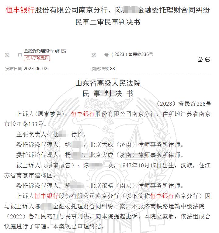 恒丰银行重大案件,恒丰银行理财最新事件