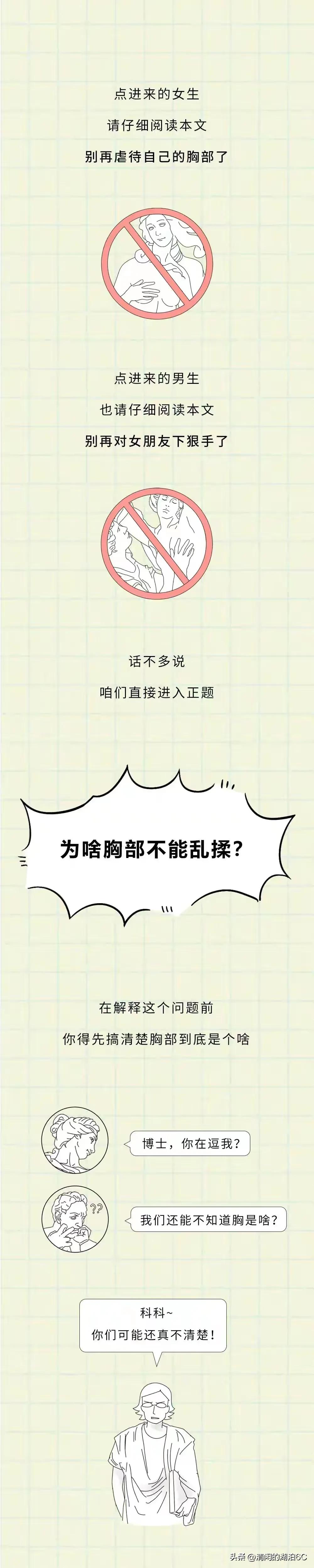 女人的胸部不能乱揉？漫画告诉你为什么？