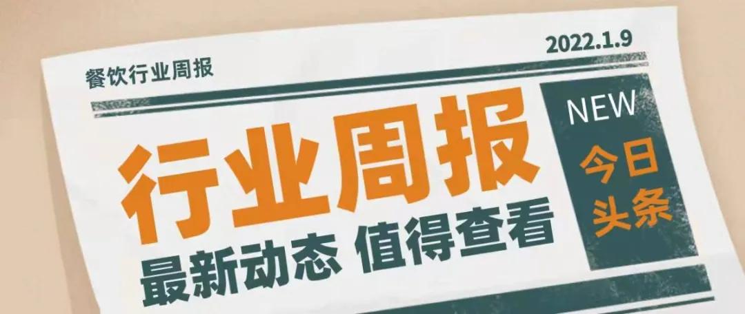 餐饮行业周报|盒马开设独立火锅门店,老乡鸡完成pre-ipo轮融资