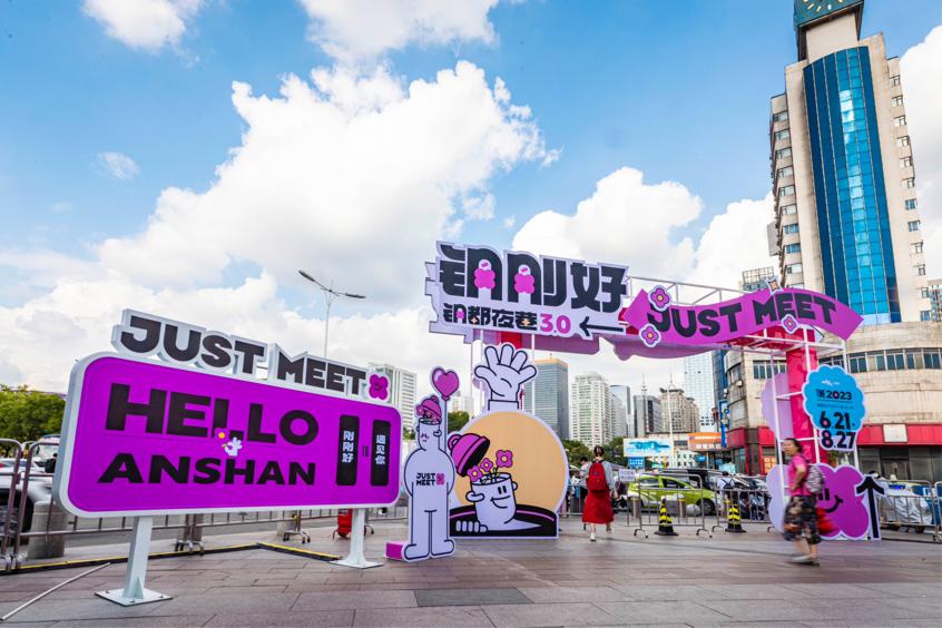 鞍山万象汇晚上,鞍山万象汇新街区