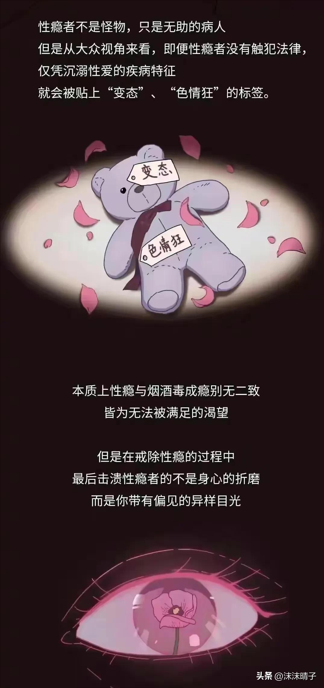 一位性瘾患者自述，她是如何慢慢步入深渊的？漫画