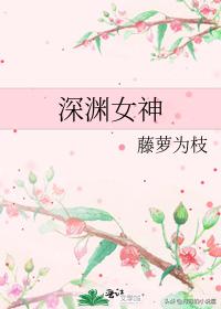 黎明前他会归来完结篇藤萝为枝txt,藤萝为枝作品后记