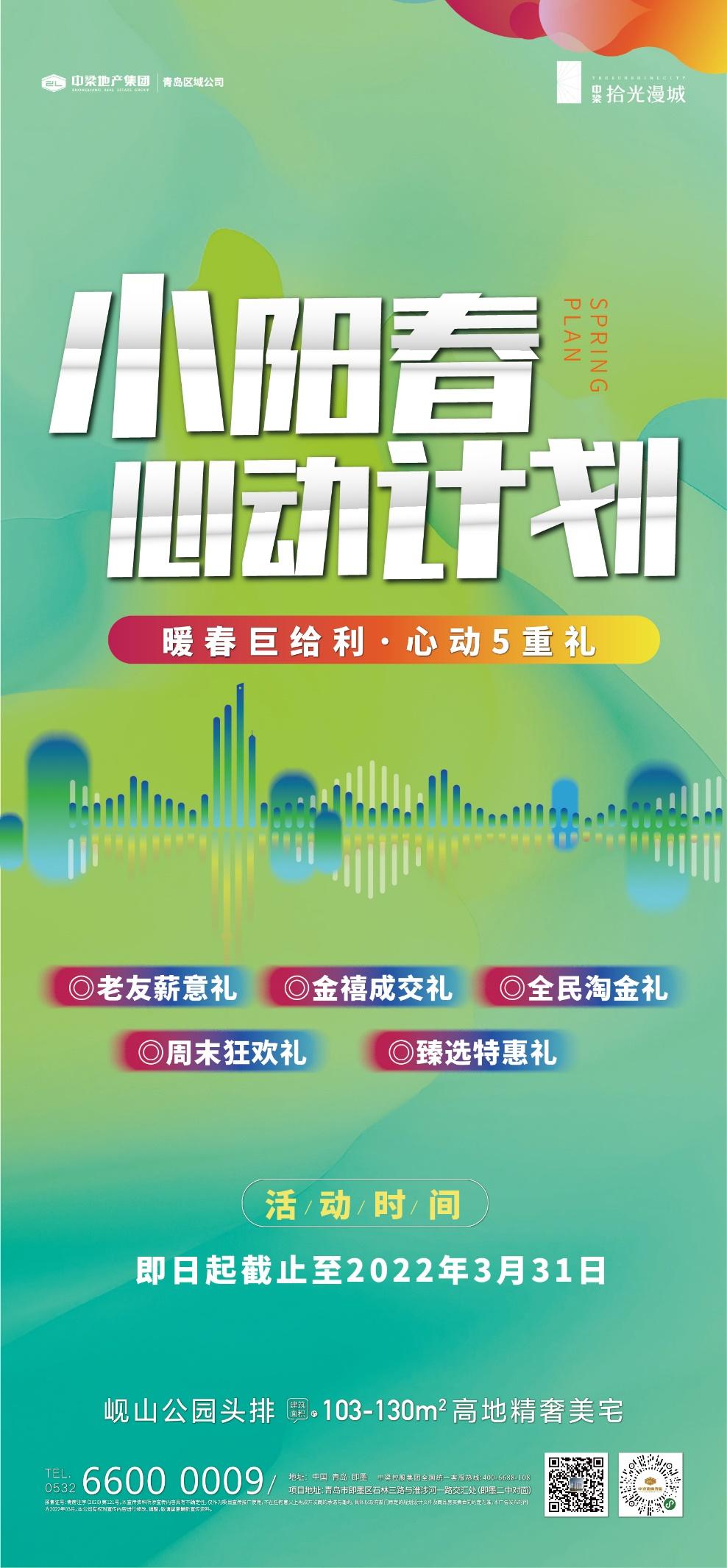 迎春惠战|中梁地产春风购房节，邀你抢收八重壕礼