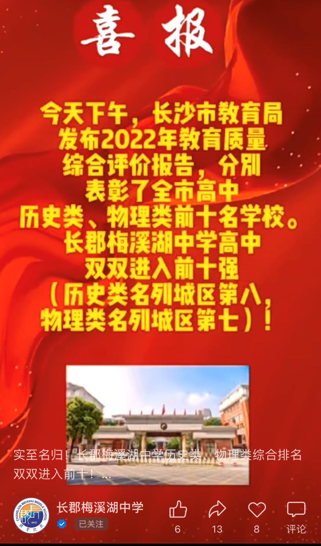 长沙最厉害的十大中学,长沙哪个初中学区房比较好