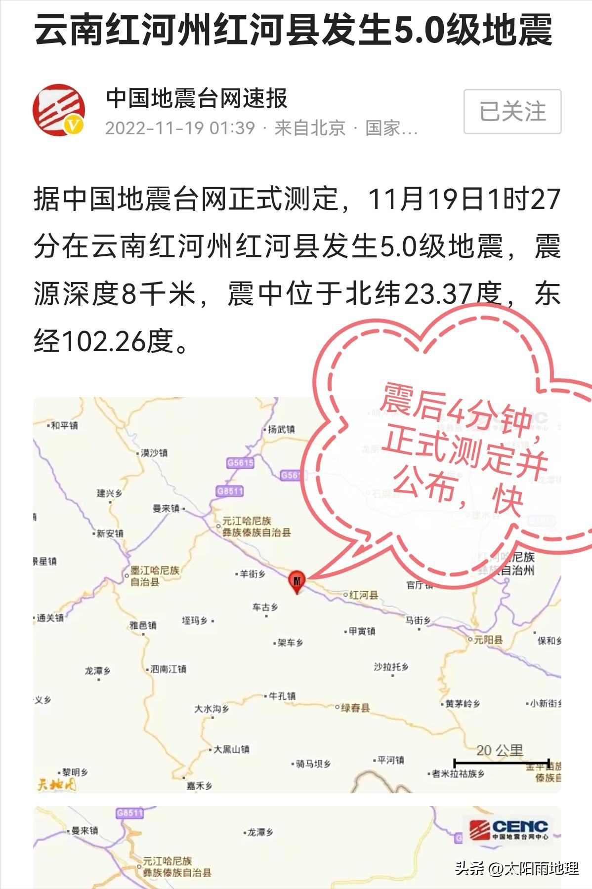11.19云南红河地震，太阳雨地理来解读，做“2022地理高考真题”