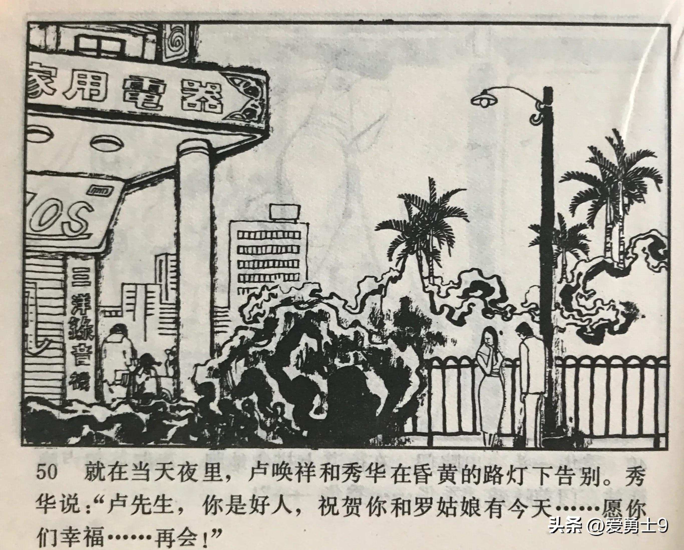 港台连续剧连环画,粤剧连环画