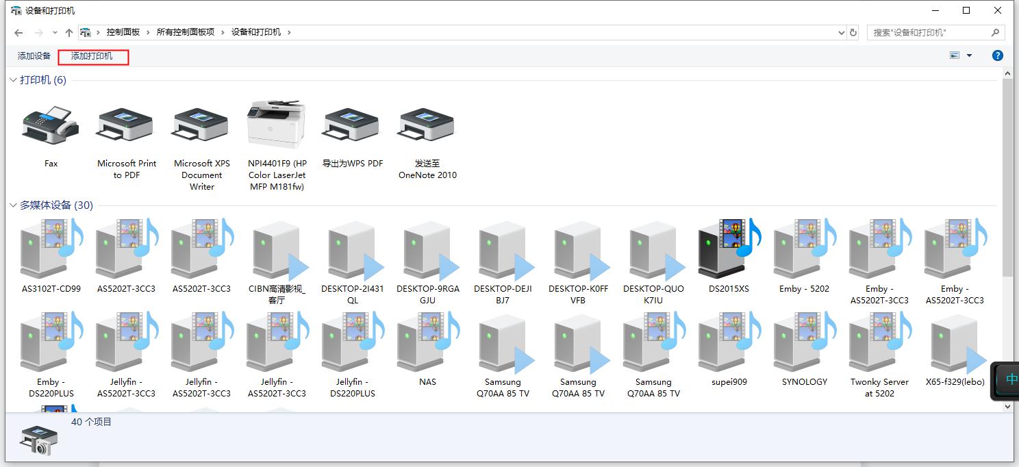 爱速特安装打印机,爱速特nas接打印机