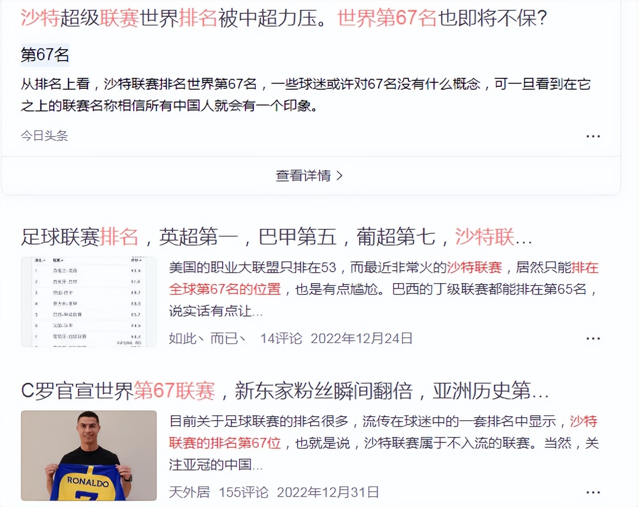 沙特联赛积分榜c罗内马尔对决,c罗加盟后的沙特在亚洲排第几