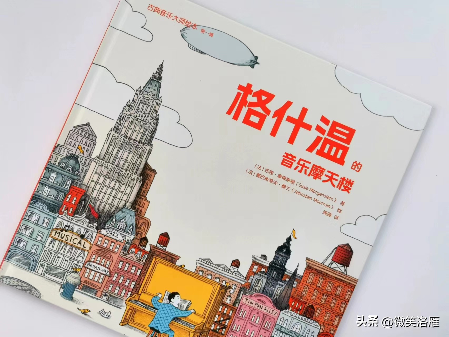 2+绘本《古典音乐大师绘本》欣赏64首古典音乐片段+古典大师故事