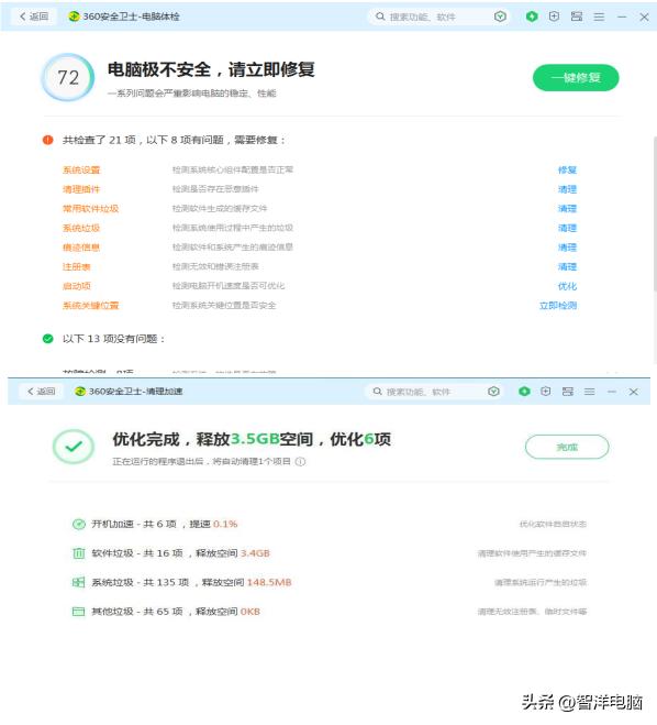 纯净360安全卫士,360安全卫士极速版怎么设置才好用