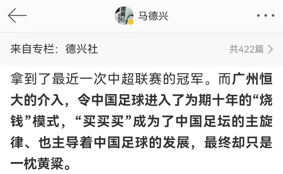 马德兴吐槽恒大完整版,马德兴评价亚冠