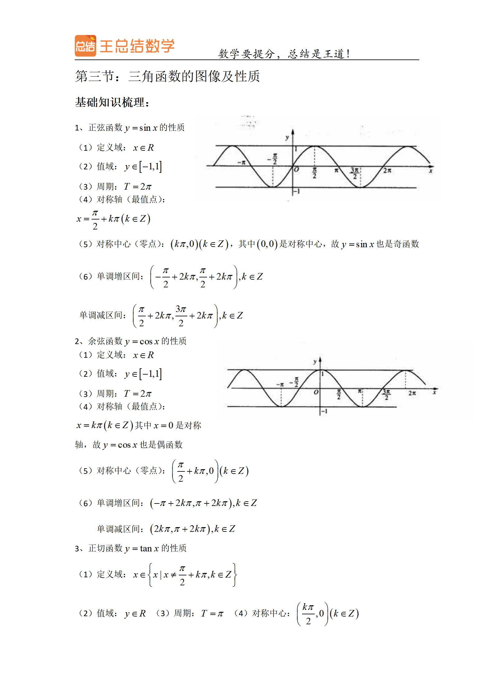 高中数学三角函数一题多解专题,高中数学三角函数知识分享上热门