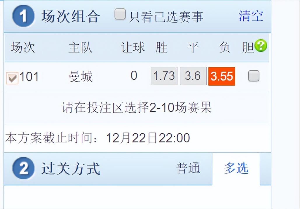 红军利物浦和蓝月亮,今日竞彩曼城vs切尔西有加时赛吗