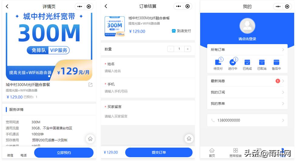 宽带服务预约小程序怎样拓客发展转化赋能？