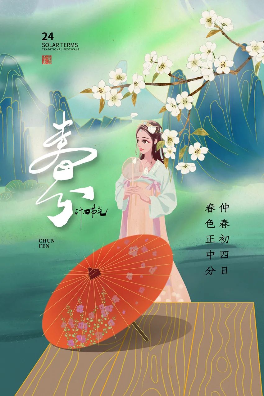 早安春分的祝福图片,今日春分早安心语