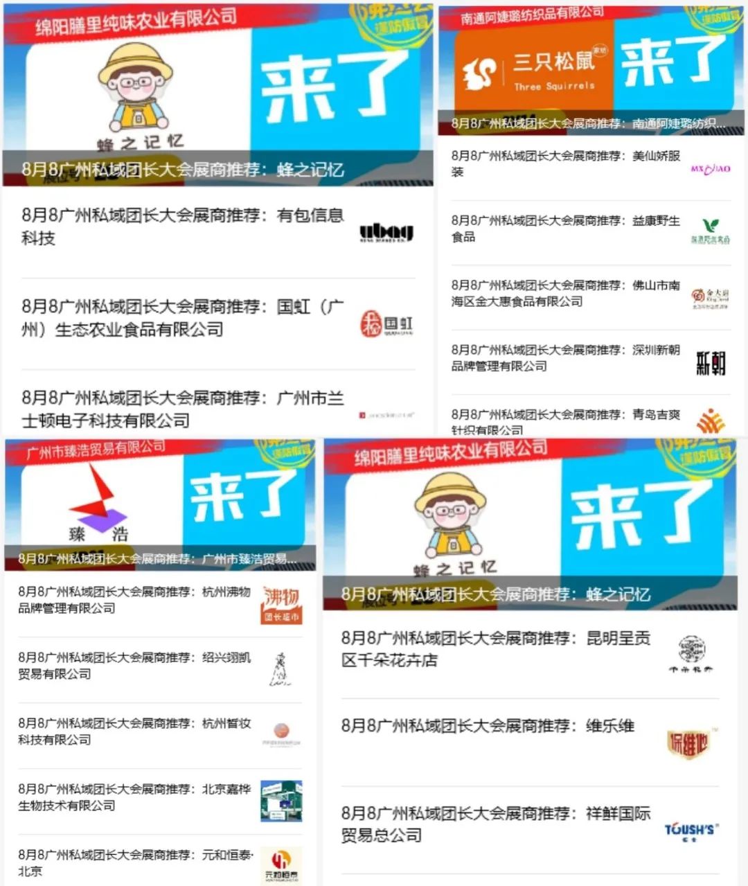 深圳21届沸点会,21届深圳沸点会私域团长选品会