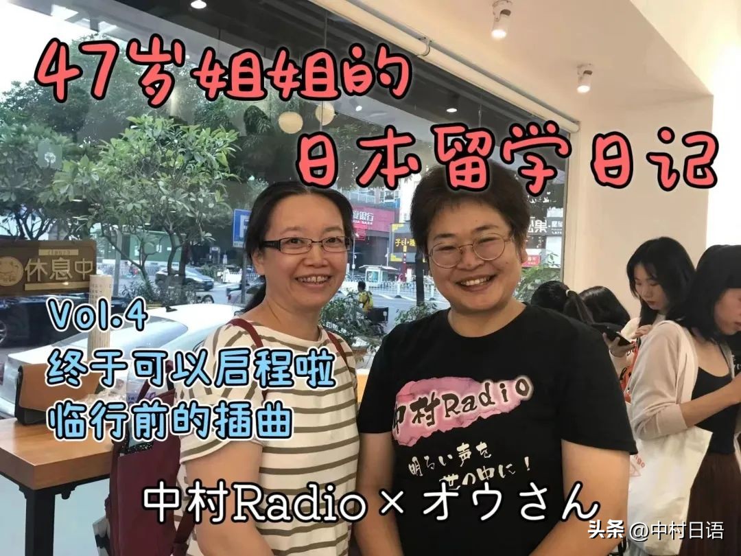 47岁姐姐的日本留学日记04丨终于可以启程啦临行前的插曲