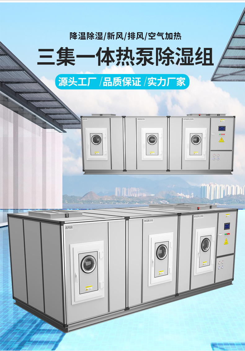 泳池三机一体除湿热泵,三合一泳池除湿热泵机组