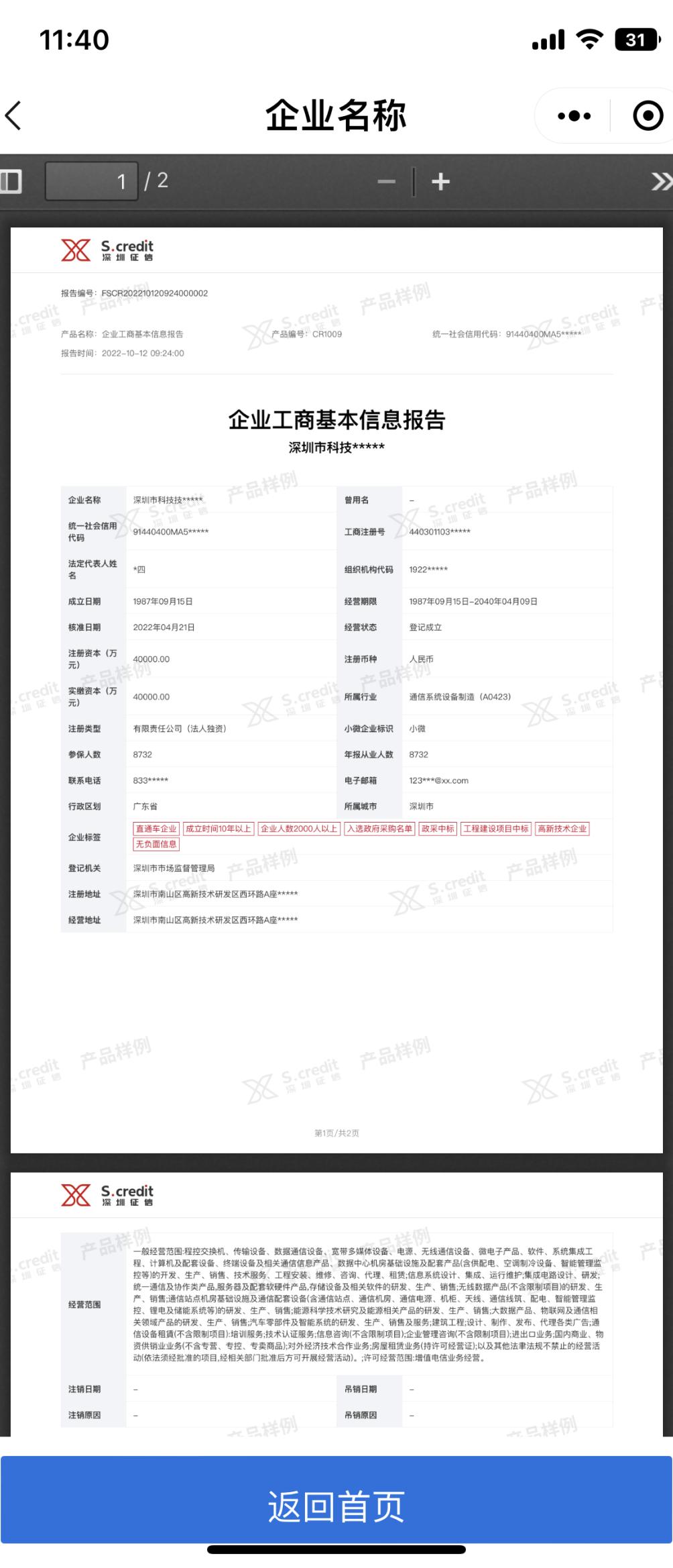 查企业征信需要开通什么功能,有哪个app可以查企业征信