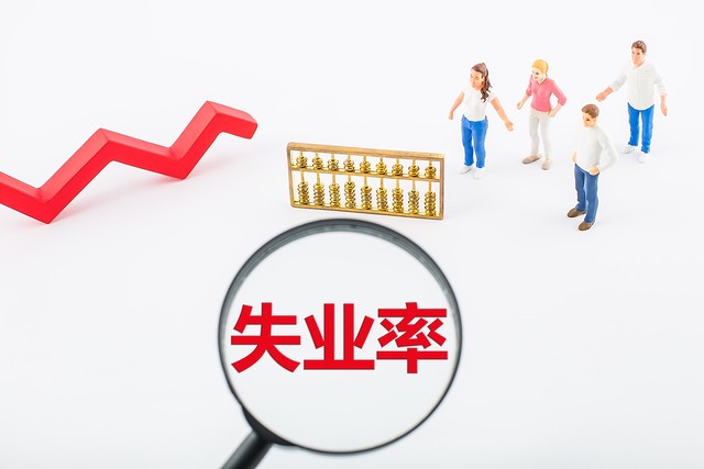 35岁以后失业为什么难找工作,失业到底有多难找工作