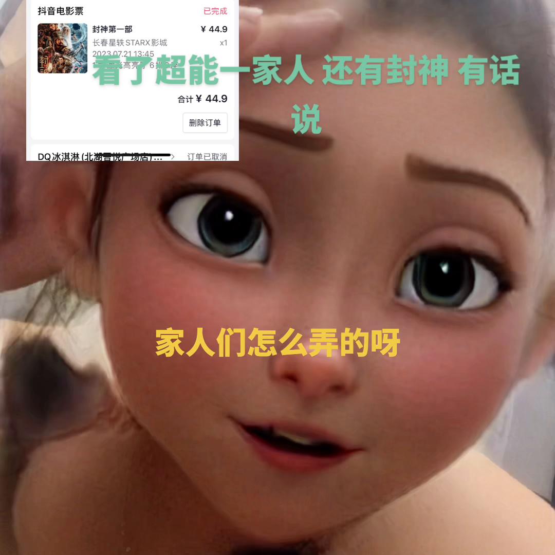 如果说封神不好看那么我拿出超能一家人格下该如何应对呢？