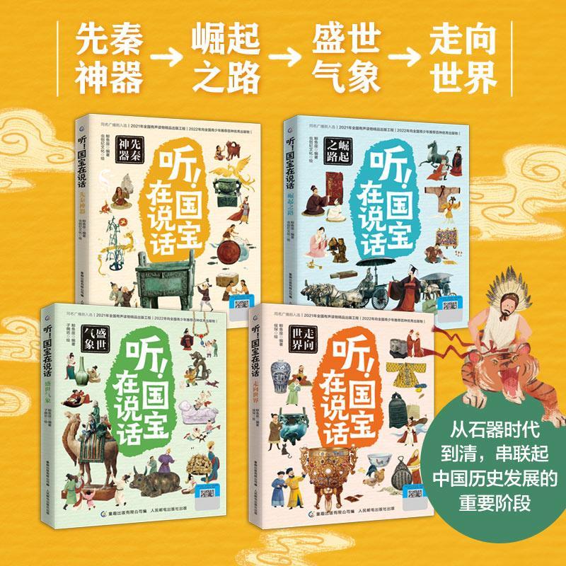 国内首推！*物文**+广播剧，国宝在说话！