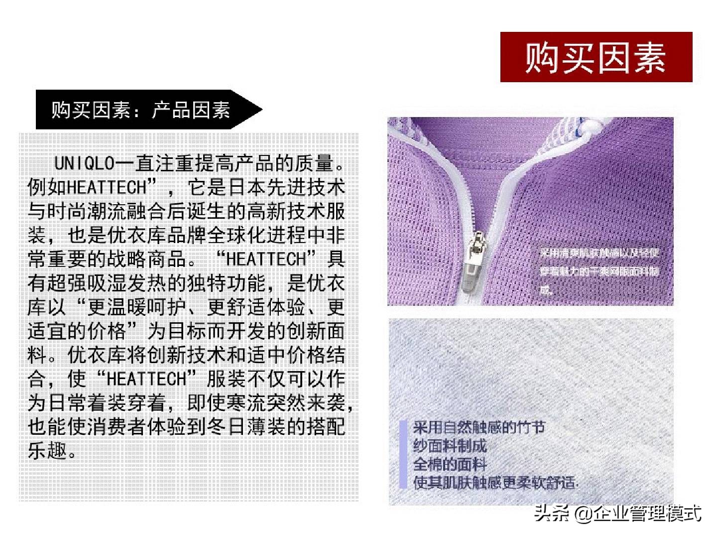 新零售下优衣库的营销策略,优衣库产品营销策略